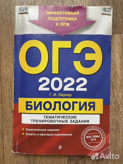 Учебник для подготовки к огэ по биологии