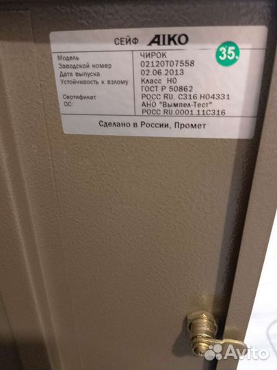 Оружейный сейф чирок