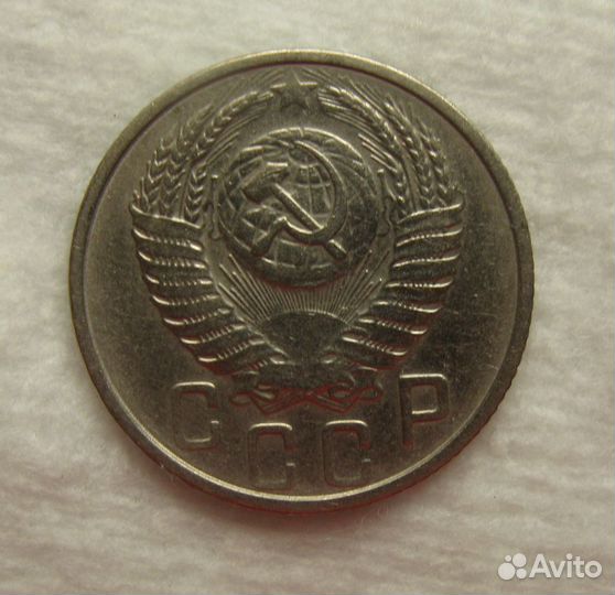 15 копеек СССР