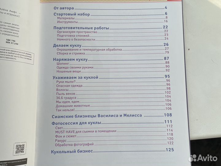 Книга уроки реборнинга
