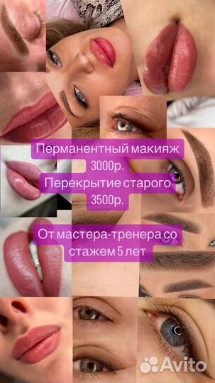 Перманент.Перекрытие татуажа.Любая сложность