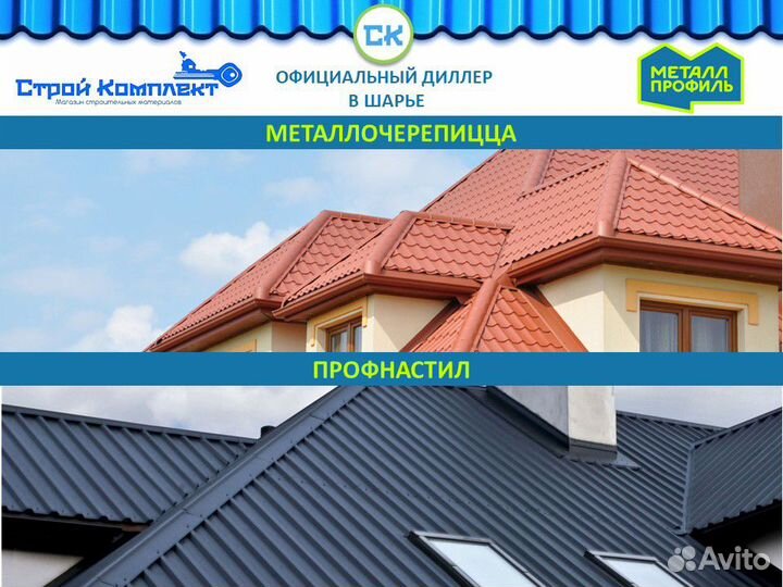 Металлочерепица, профнастил, сайдинг