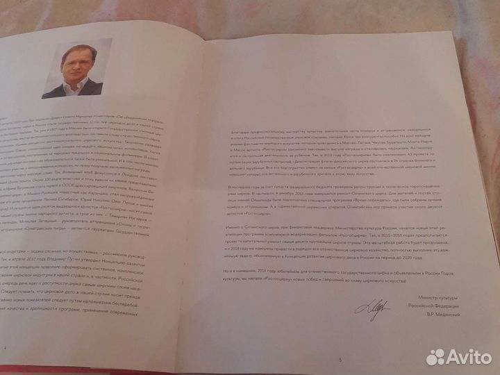 Книга о цирке 2014 г в. Стр. 142. С автографом арт