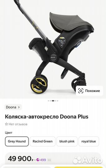 Doona Автокресло коляска