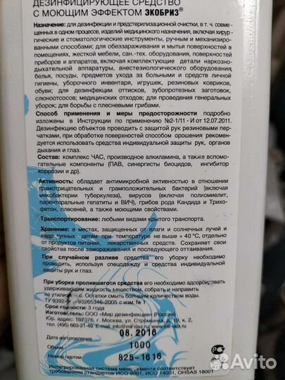 Дезинфицирующее средство экобриз
