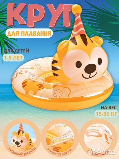 Надувной круг для плавания для малышей 1-3