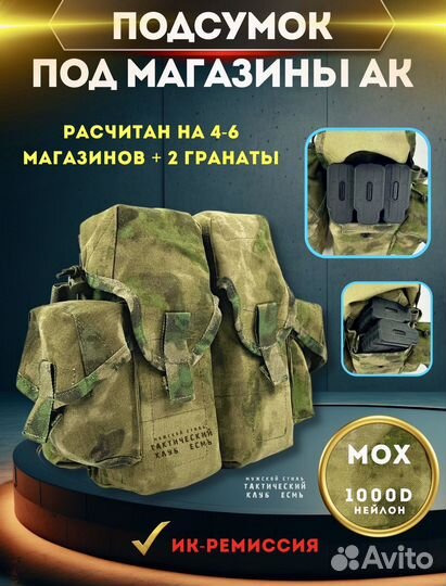 Подсумок для магазина ак