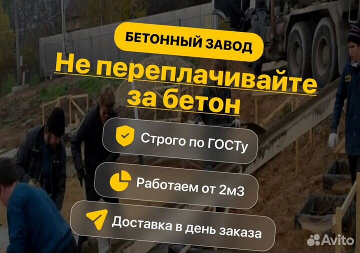 Бетон всех марок
