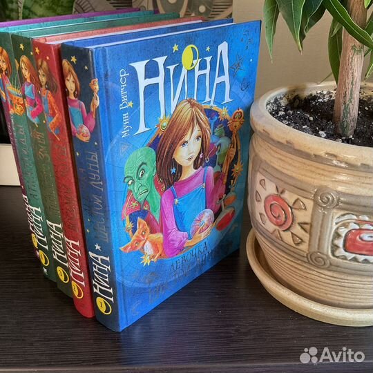 Серия книг «Нина»