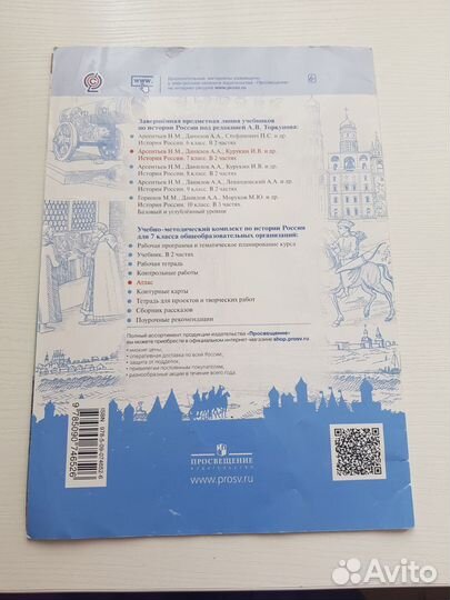 История России атлас 7 класс