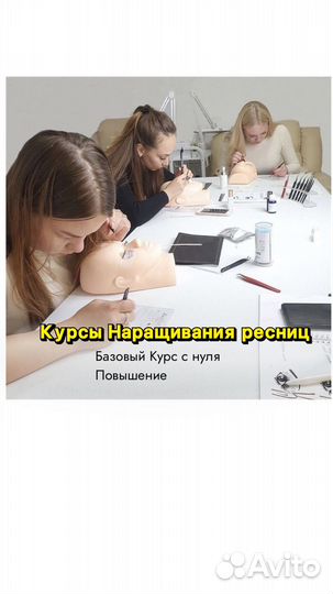 Обучение наращиванию ресниц