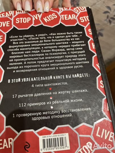 Книга Эмоциональный шантаж