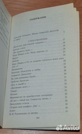 Олейников Николай. Прочь воздержание. Стихотворени