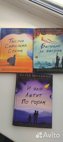 3 книги Халед Хоссейни