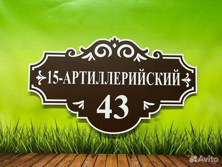 Адpecник для дома, усадьбы