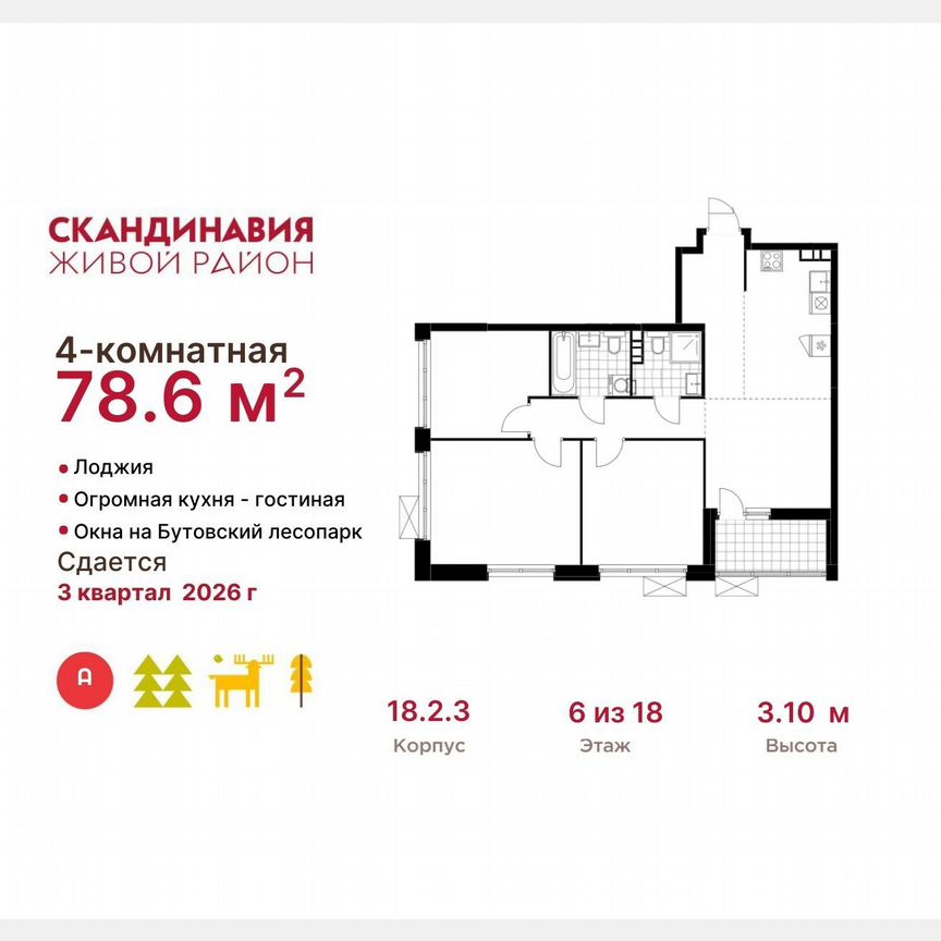 4-к. квартира, 78,6 м², 6/18 эт.