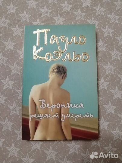 В. Гюго / П. Коэльо / Х. Мураками /Я. Вишневский