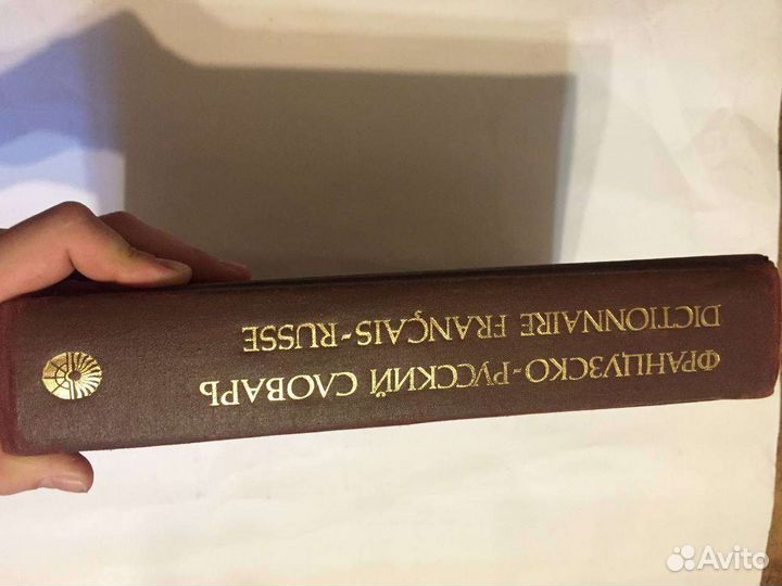 Словарь и учебники по французскому языку