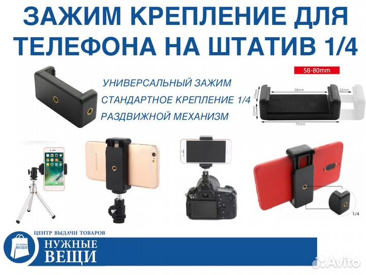 Зажим клипса крепление телефона на штатив 1/4