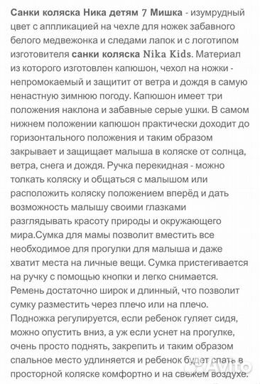 Санка коляска бу