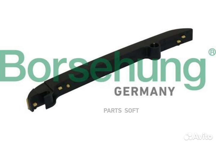 Borsehung B1G027 Направляющая цепи