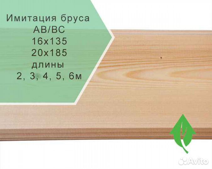 Имитация бруса аб 600см