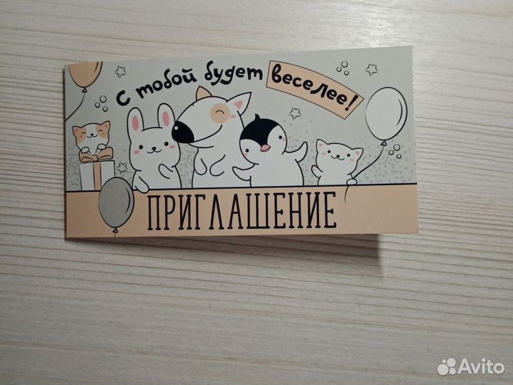 Детские пригласительные