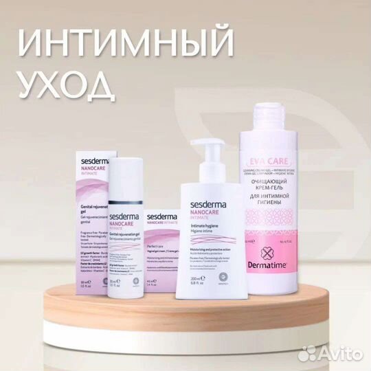 Средства для интимной гигиены