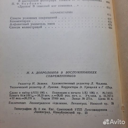 Добролюбов в воспоминаниях современников. 1961 г