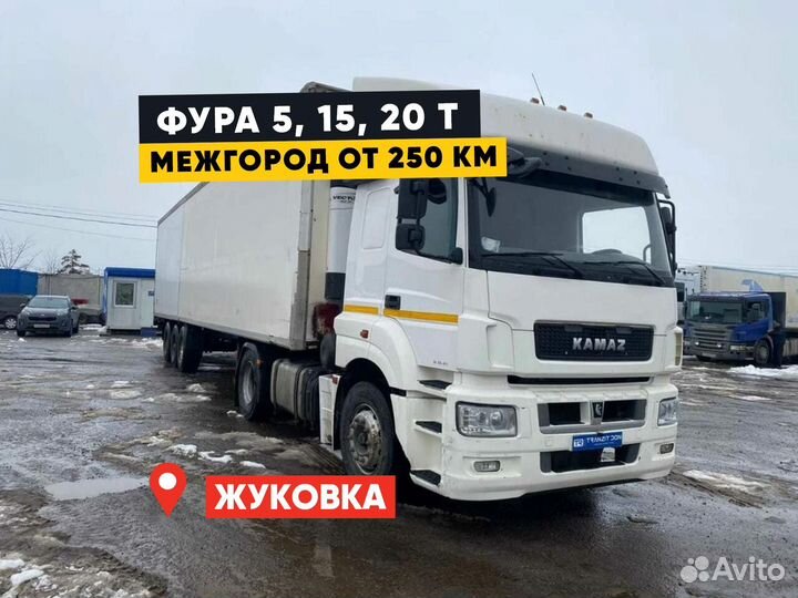 Грузоперевозки фура межгород 5 10 20 тонн от 250км