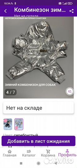 Комбинезон для маленькой собаки мальчик