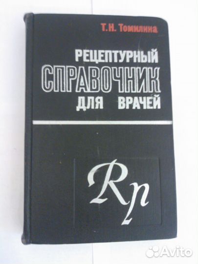 Книги по медицине,травоцелительство, физкультура