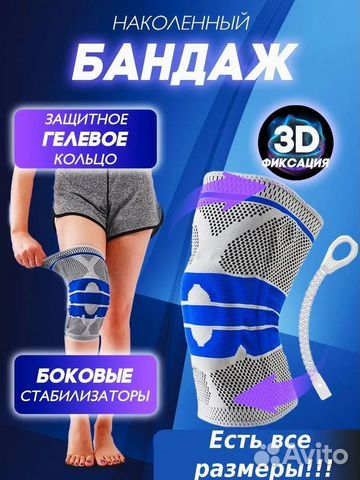 Бандаж на коленный сустав