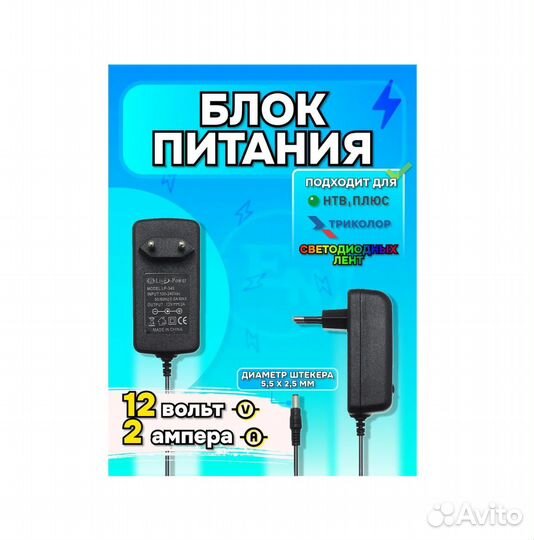 Блок питания LP340 для Триколор тв 12В 2А