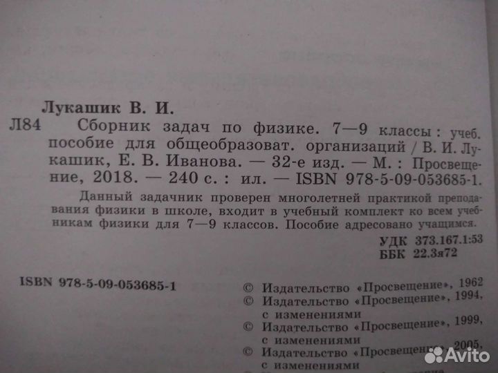 Сборник задач по физике 7 9 класс Лукашик