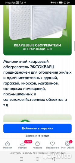 Кварцевый обогреватель бу