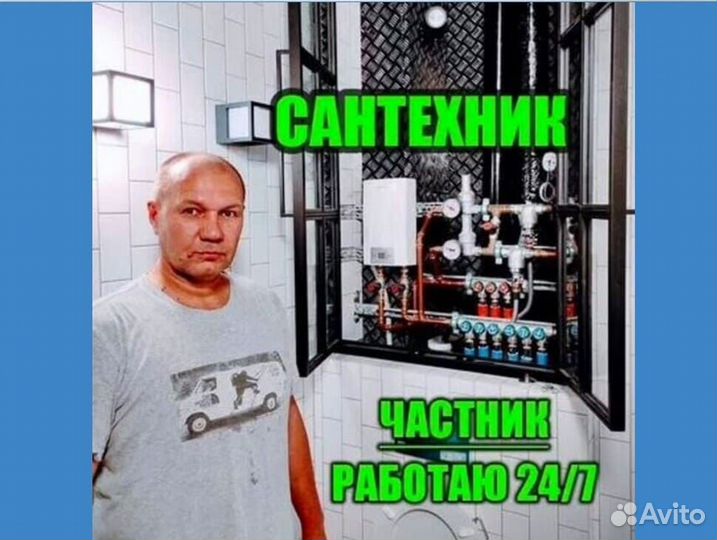 Сантехник Монтаж Водоснабжения и Отопления Рехау