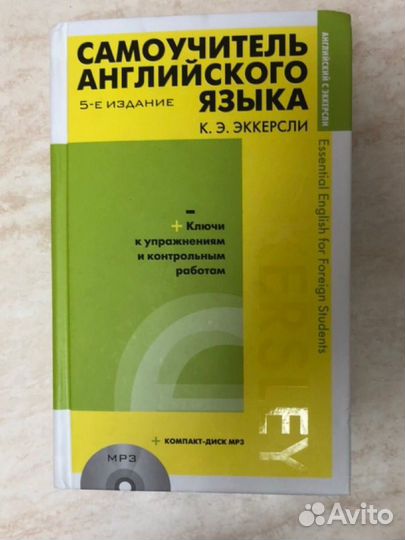 Самоучитель английского языка