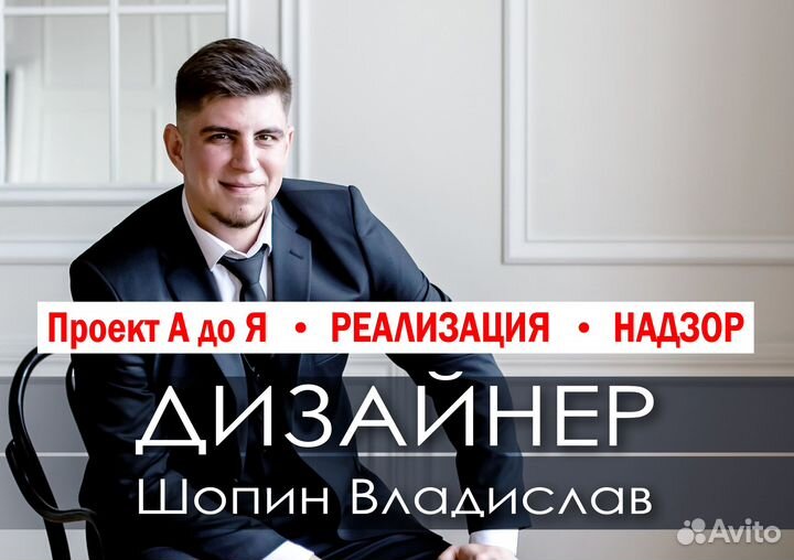 Дизайнер интерьеров, полный проект + реализация
