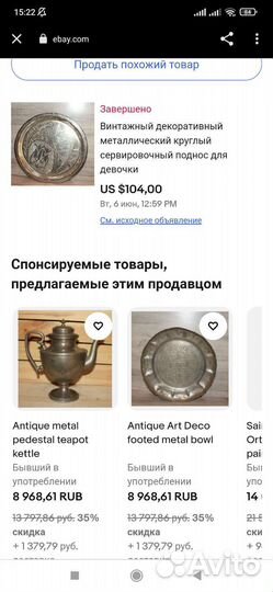 Винтажный поднос