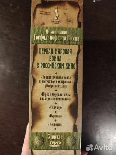 Первая мировая война в российском кино. 5 дисков