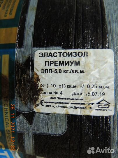 Эластоизол Премиум эпп-5,0, экп-5,2