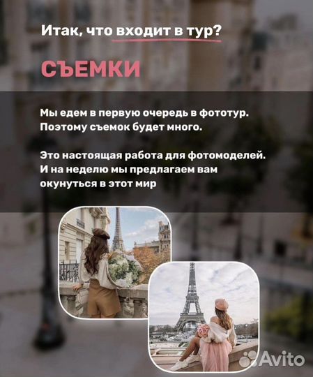 Фото тур в Париж