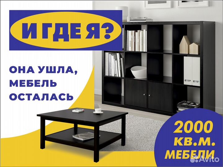 Мебель от поставщика икеа