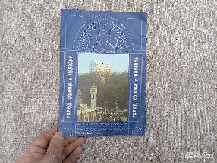 Город солнца и нарзана. Буклет. 1988 год