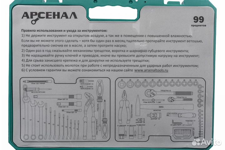 Набор инструмента 99 предметов арсенал