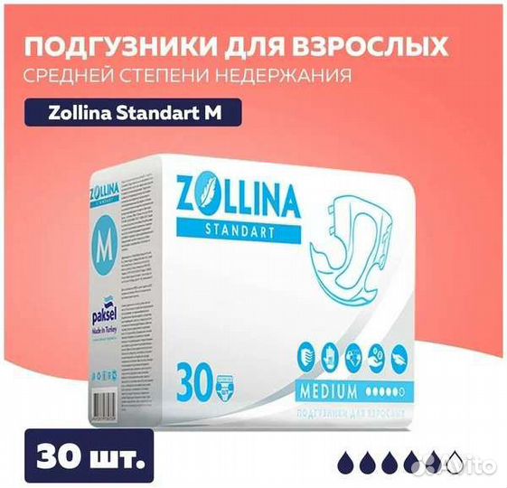 Памперсы для взрослых размер m по 30 штук