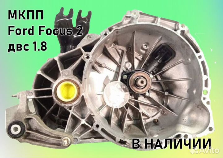 МКПП Ford Focus 2 1.8 IB5