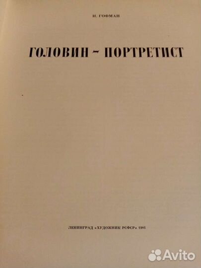 Альбомы Головин, Куликов, Глазунов