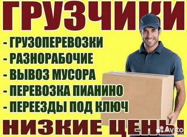 Грузчики,разнорабочие